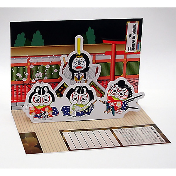 歌舞伎ガチャピン・ムック しかけ絵はがき 菅原伝授手習鑑 車引