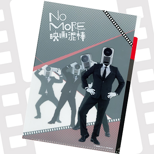 NO MORE 映画泥棒 クリアファイル3P カメラ男