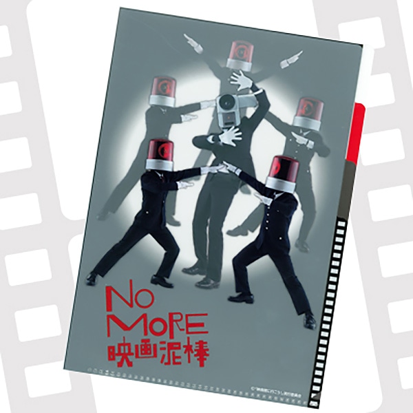 NO MORE 映画泥棒 クリアファイル3P 2人