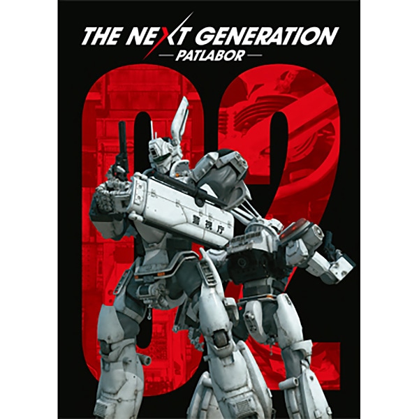 THE NEXT GENERATION パトレイバー/第2章 劇場用プログラム