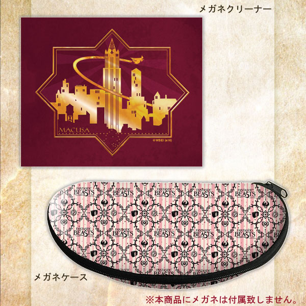 ファンタスティック・ビーストと魔法使いの旅 大型メガネケース