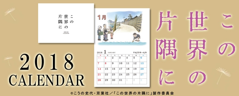 この世界の片隅に