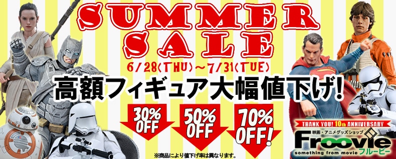 サマーセール