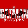 THE BATMAN−ザ・バットマン−
