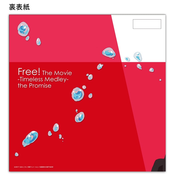 劇場版 Free!-Timeless Medley- 約束 劇場用プログラム