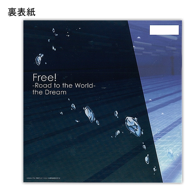 劇場版 Free!-Road to the World-夢　劇場用プログラム