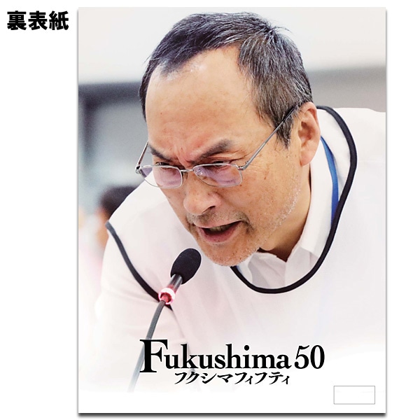 Fukushima 50　劇場用プログラム