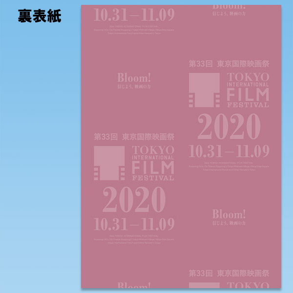 第33回東京国際映画祭公式プログラム