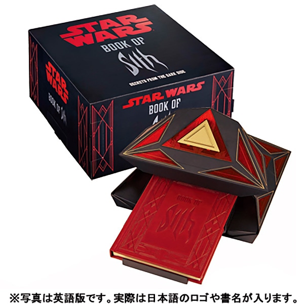 スター・ウォーズ シスの書 DXエディション