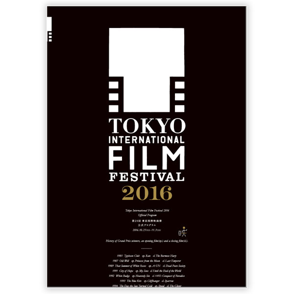 第29回東京国際映画祭公式プログラム 第33回東京国際映画祭