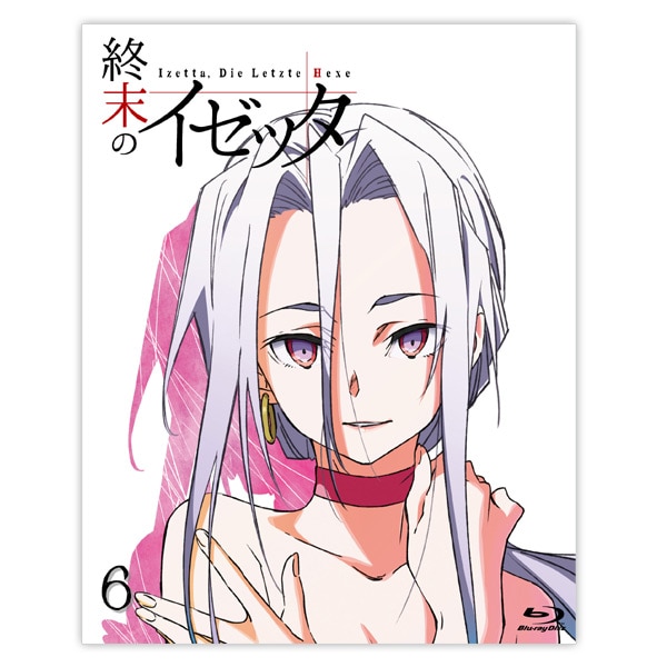 「終末のイゼッタ」Blu-ray 第6巻