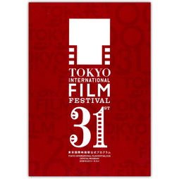 第31回東京国際映画祭公式プログラム(2018)