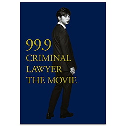 99.9-刑事専門弁護士-THE MOVIE　劇場用プログラム