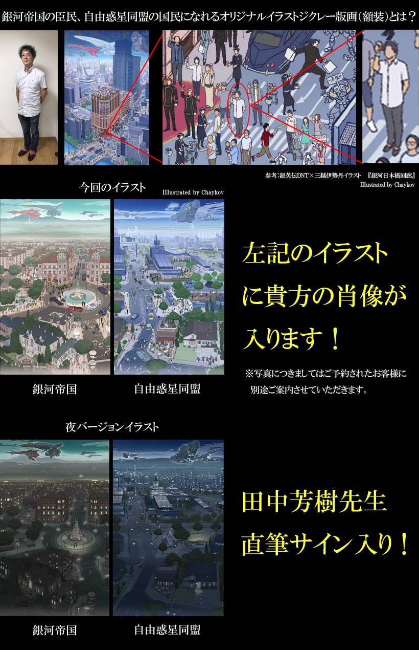 松竹が運営する映画 アニメグッズ通販サイト Froovie フルービーエンドテロップお名前掲載権付 銀河英雄伝説 Die Neue These 激突 ブルーレイbox 銀河帝国の臣民になれるオリジナルイラストジクレ 版画 額装 田中芳樹先生直筆サイン入り銀河帝国オリジナルイラスト