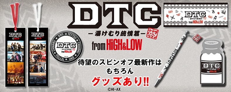 DTC -湯けむり純情篇- from HiGH&LOW