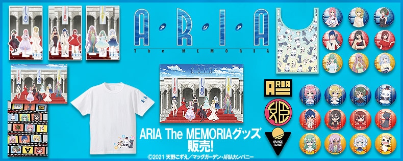 ARIA The MEMORIA