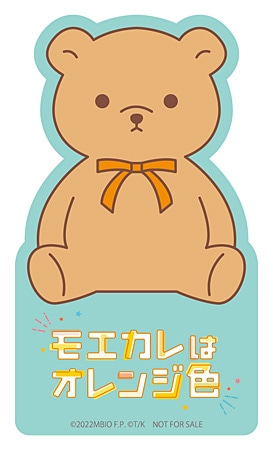 モエカレはオレンジ色