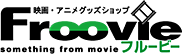 松竹が運営する映画・アニメグッズ通販サイト｜Froovie／フルービー